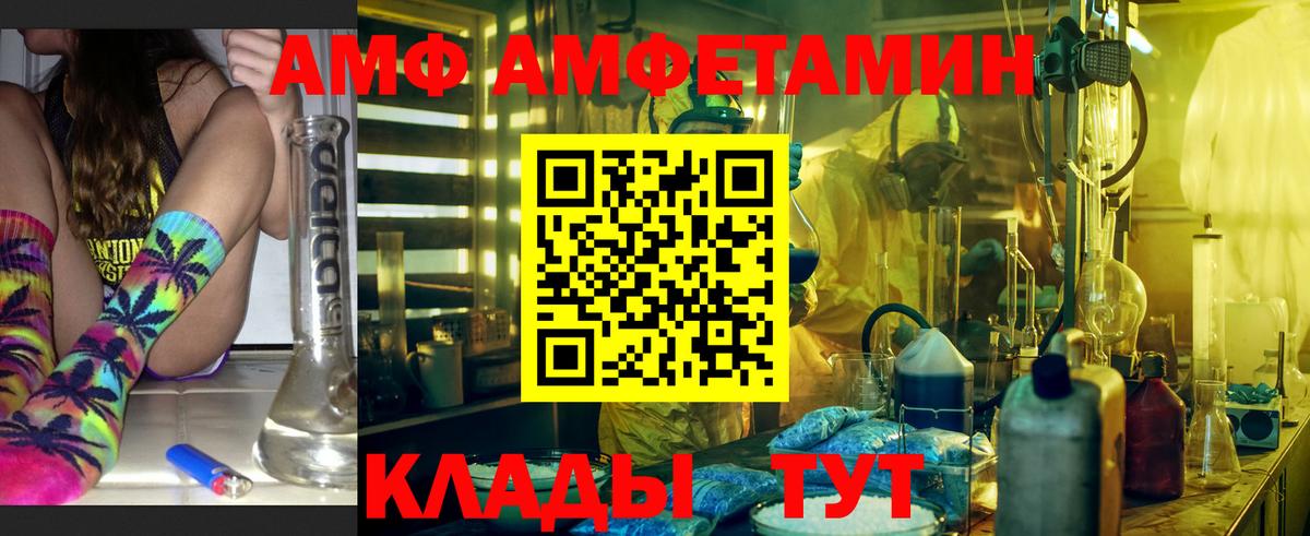 Учалы  Amphetamine VHQ  Вход с VPN 