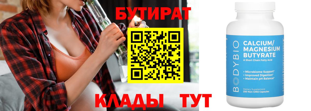 БУТИРАТ  Вход с VPN  Учалы  Бутират бутик 