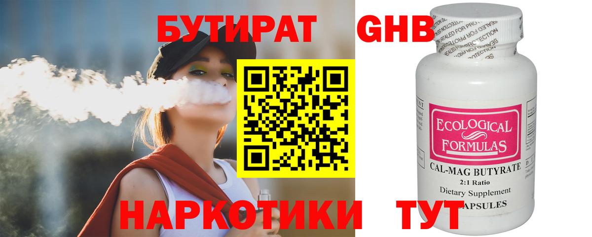 Бутират буратино Учалы