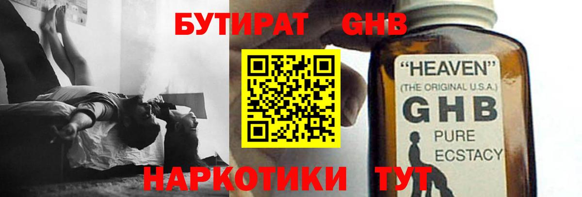 БУТИРАТ вода  Учалы 