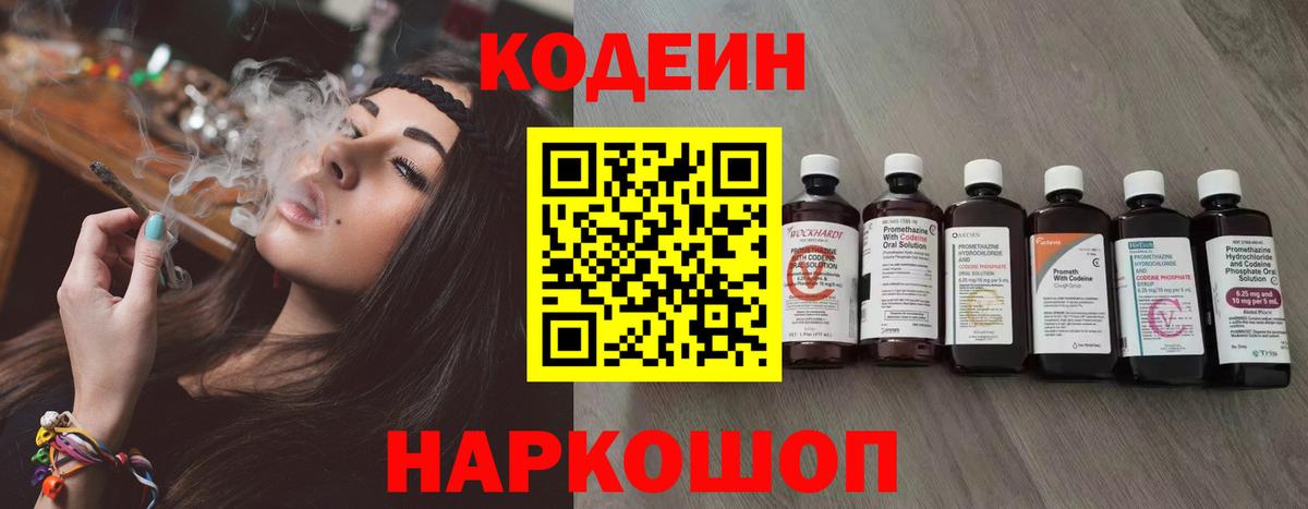 Кодеиновый сироп Lean Purple Drank Учалы