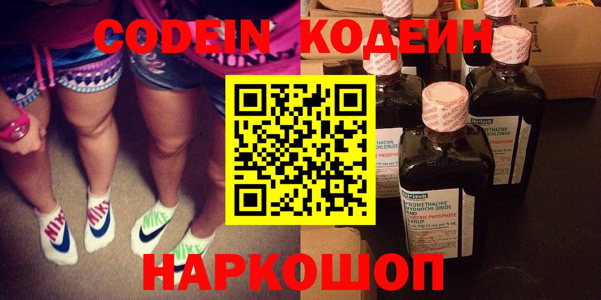 Codein напиток Lean (лин)  Codein напиток Lean (лин)  Вход с VPN  Учалы 
