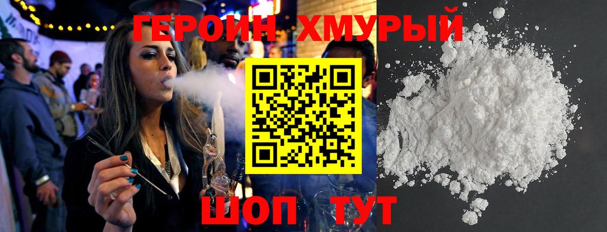 ГЕРОИН гречка Учалы