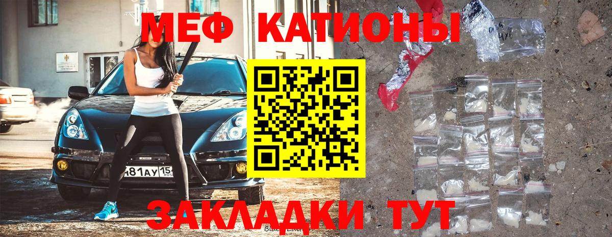 Меф мяу мяу мука Учалы