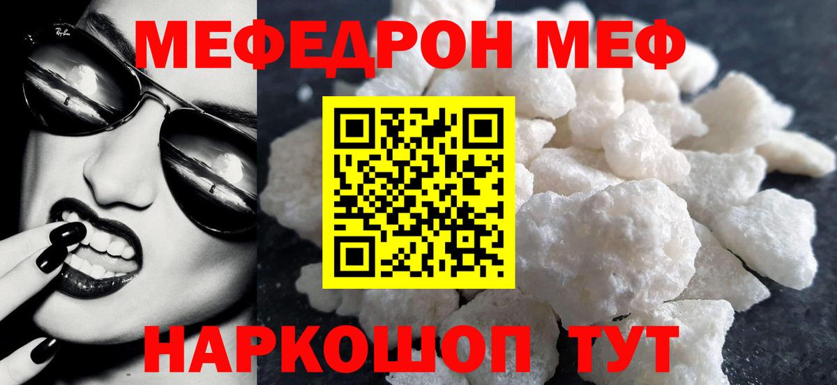 Меф  МЕФ mephedrone  Учалы  Вход с VPN  МЕФ кристаллы 