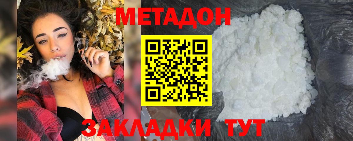 МЕТАДОН кристалл Учалы