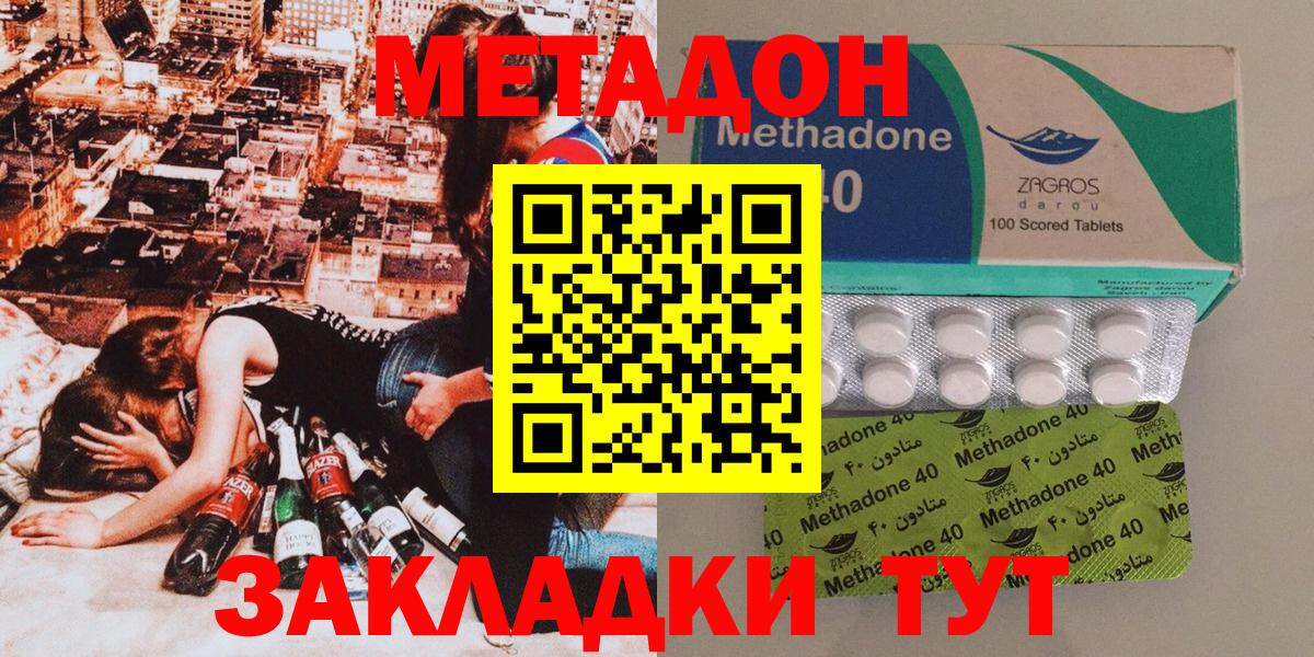 Метадон methadone  ОМГ ОМГ ТОР  Учалы  Вход с VPN 