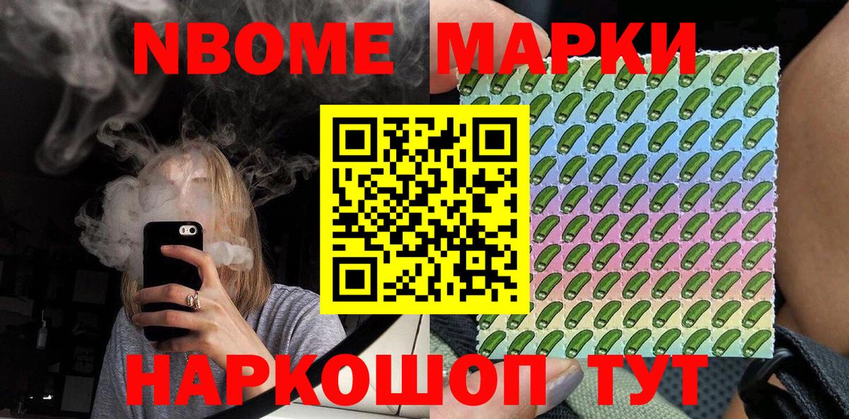 Марки NBOMe 1,8мг  Учалы 